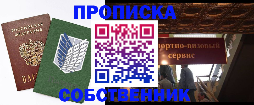 прописка от собственника в Нижней Туре